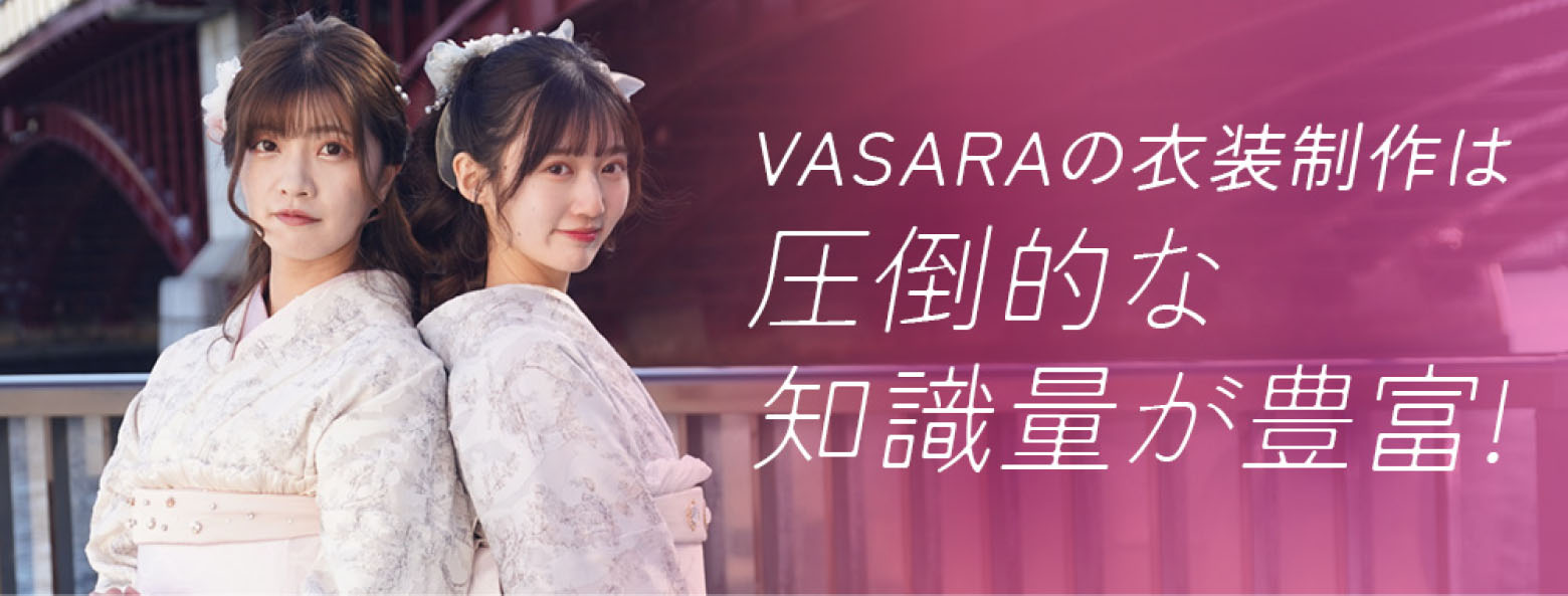 VASARA의 의상 제작은 압도적인 지식량이 풍부